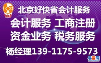 【代办昌平各区域代理记账,免费公司注册,审计,验资】-昌平 天通苑易登网